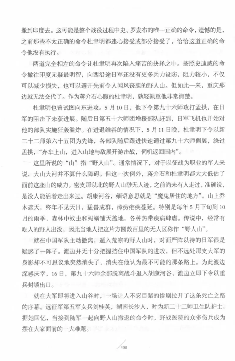 15.《太平洋战争-4-艰难时刻》[青梅煮酒编著][现代出版社][978-7-5143-6755-3][2018.4][P498]_t涯_《天涯神贴去水印纯干货收藏版-汇总版》天涯的干货[pdf]_天涯社区优质书籍