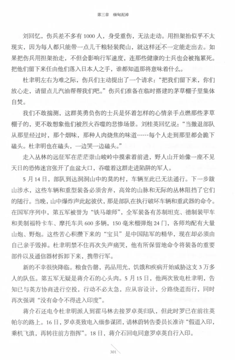 15.《太平洋战争-4-艰难时刻》[青梅煮酒编著][现代出版社][978-7-5143-6755-3][2018.4][P498]_t涯_《天涯神贴去水印纯干货收藏版-汇总版》天涯的干货[pdf]_天涯社区优质书籍