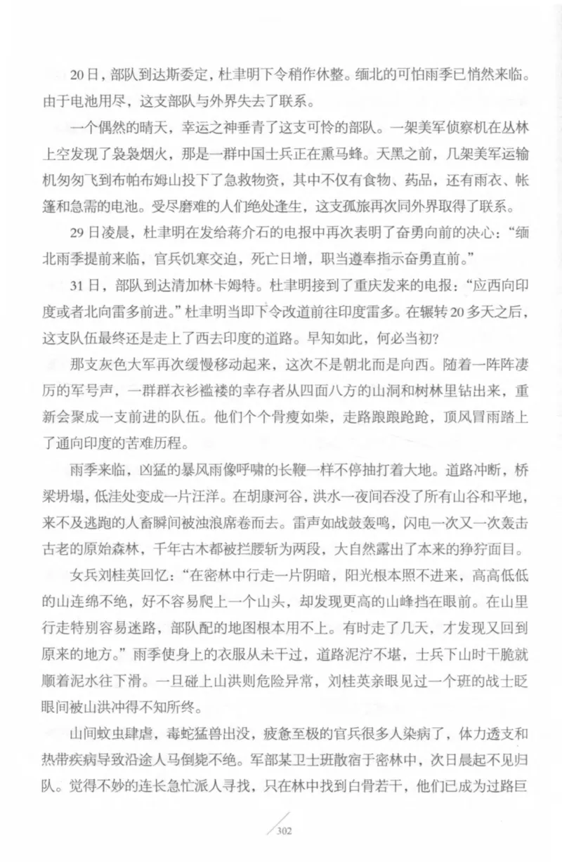 15.《太平洋战争-4-艰难时刻》[青梅煮酒编著][现代出版社][978-7-5143-6755-3][2018.4][P498]_t涯_《天涯神贴去水印纯干货收藏版-汇总版》天涯的干货[pdf]_天涯社区优质书籍