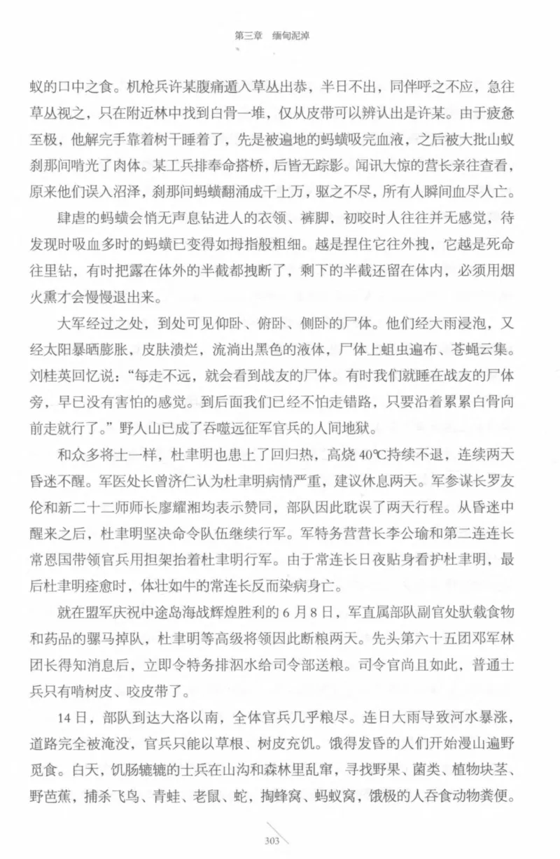 15.《太平洋战争-4-艰难时刻》[青梅煮酒编著][现代出版社][978-7-5143-6755-3][2018.4][P498]_t涯_《天涯神贴去水印纯干货收藏版-汇总版》天涯的干货[pdf]_天涯社区优质书籍