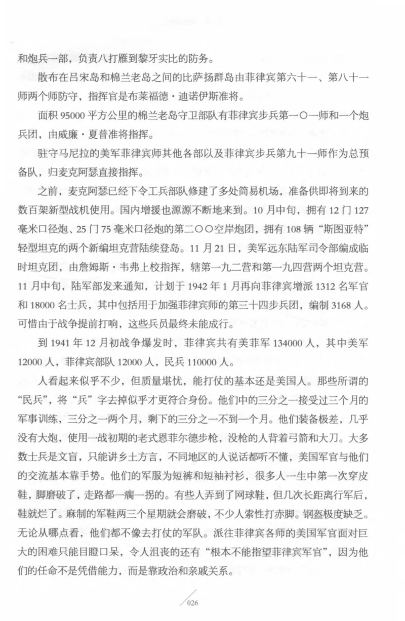 15.《太平洋战争-4-艰难时刻》[青梅煮酒编著][现代出版社][978-7-5143-6755-3][2018.4][P498]_t涯_《天涯神贴去水印纯干货收藏版-汇总版》天涯的干货[pdf]_天涯社区优质书籍