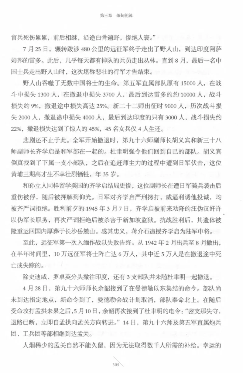 15.《太平洋战争-4-艰难时刻》[青梅煮酒编著][现代出版社][978-7-5143-6755-3][2018.4][P498]_t涯_《天涯神贴去水印纯干货收藏版-汇总版》天涯的干货[pdf]_天涯社区优质书籍