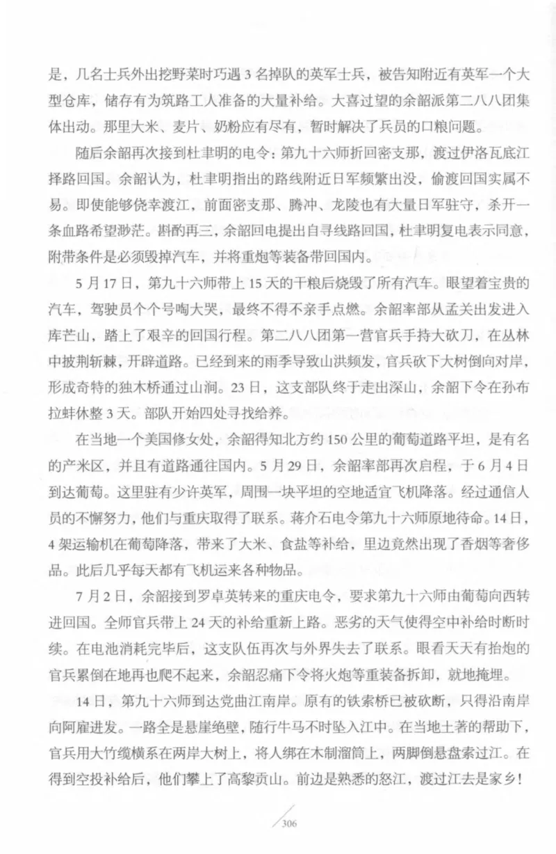 15.《太平洋战争-4-艰难时刻》[青梅煮酒编著][现代出版社][978-7-5143-6755-3][2018.4][P498]_t涯_《天涯神贴去水印纯干货收藏版-汇总版》天涯的干货[pdf]_天涯社区优质书籍