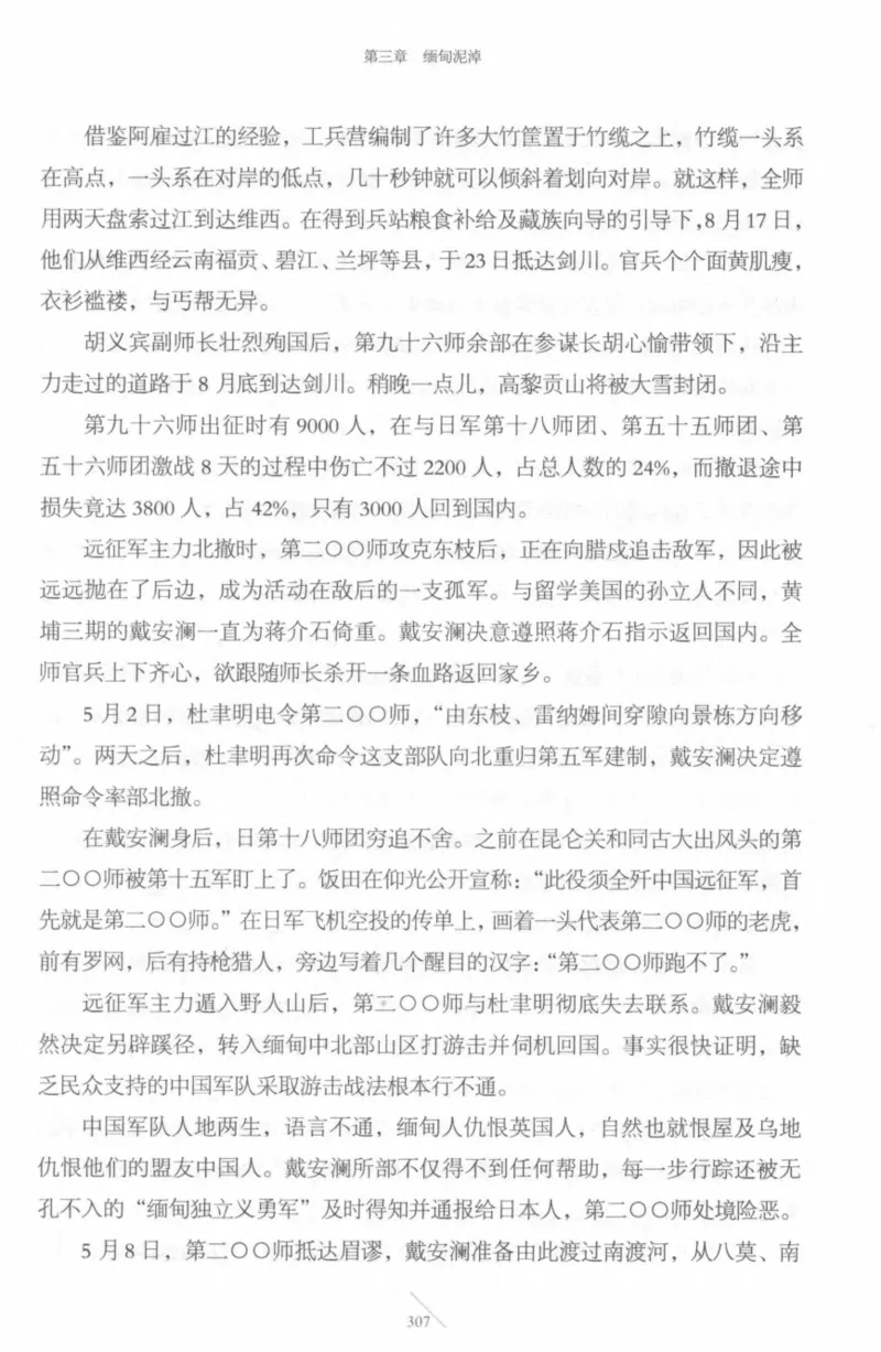 15.《太平洋战争-4-艰难时刻》[青梅煮酒编著][现代出版社][978-7-5143-6755-3][2018.4][P498]_t涯_《天涯神贴去水印纯干货收藏版-汇总版》天涯的干货[pdf]_天涯社区优质书籍