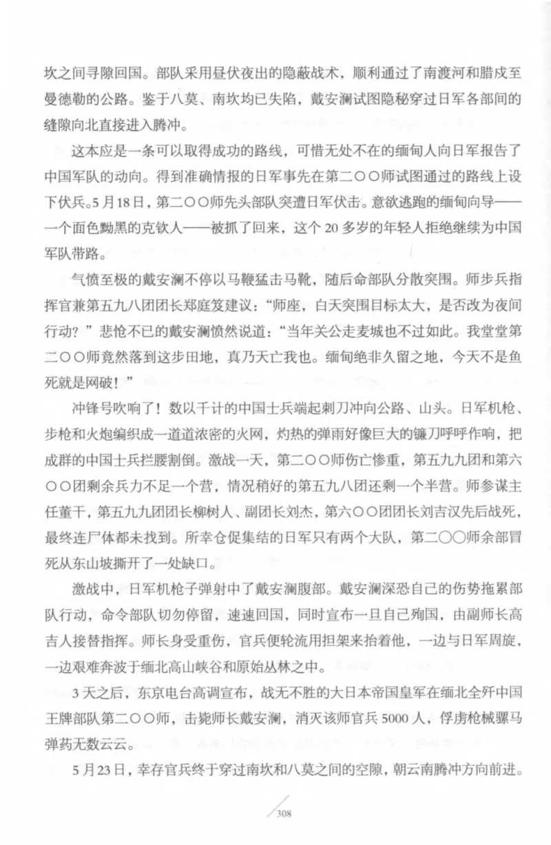 15.《太平洋战争-4-艰难时刻》[青梅煮酒编著][现代出版社][978-7-5143-6755-3][2018.4][P498]_t涯_《天涯神贴去水印纯干货收藏版-汇总版》天涯的干货[pdf]_天涯社区优质书籍