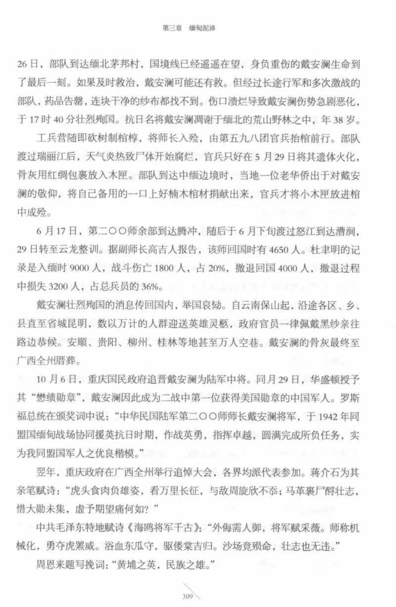 15.《太平洋战争-4-艰难时刻》[青梅煮酒编著][现代出版社][978-7-5143-6755-3][2018.4][P498]_t涯_《天涯神贴去水印纯干货收藏版-汇总版》天涯的干货[pdf]_天涯社区优质书籍