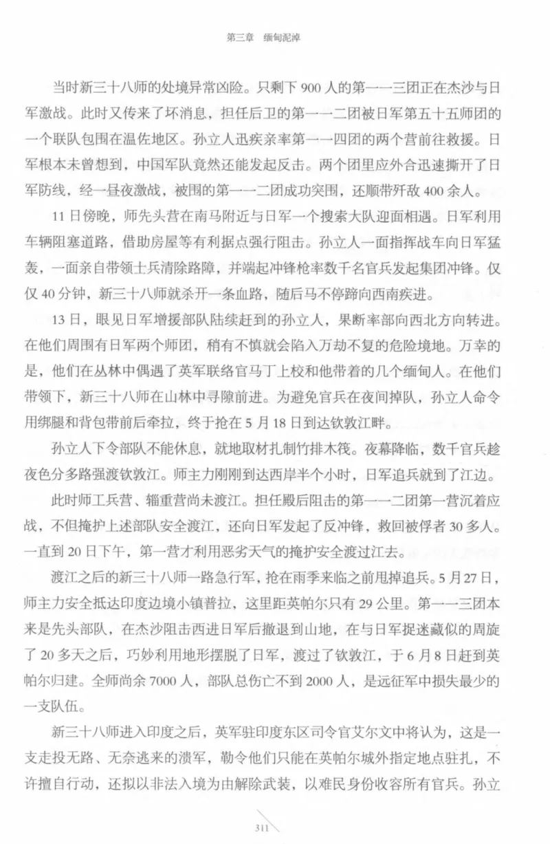 15.《太平洋战争-4-艰难时刻》[青梅煮酒编著][现代出版社][978-7-5143-6755-3][2018.4][P498]_t涯_《天涯神贴去水印纯干货收藏版-汇总版》天涯的干货[pdf]_天涯社区优质书籍