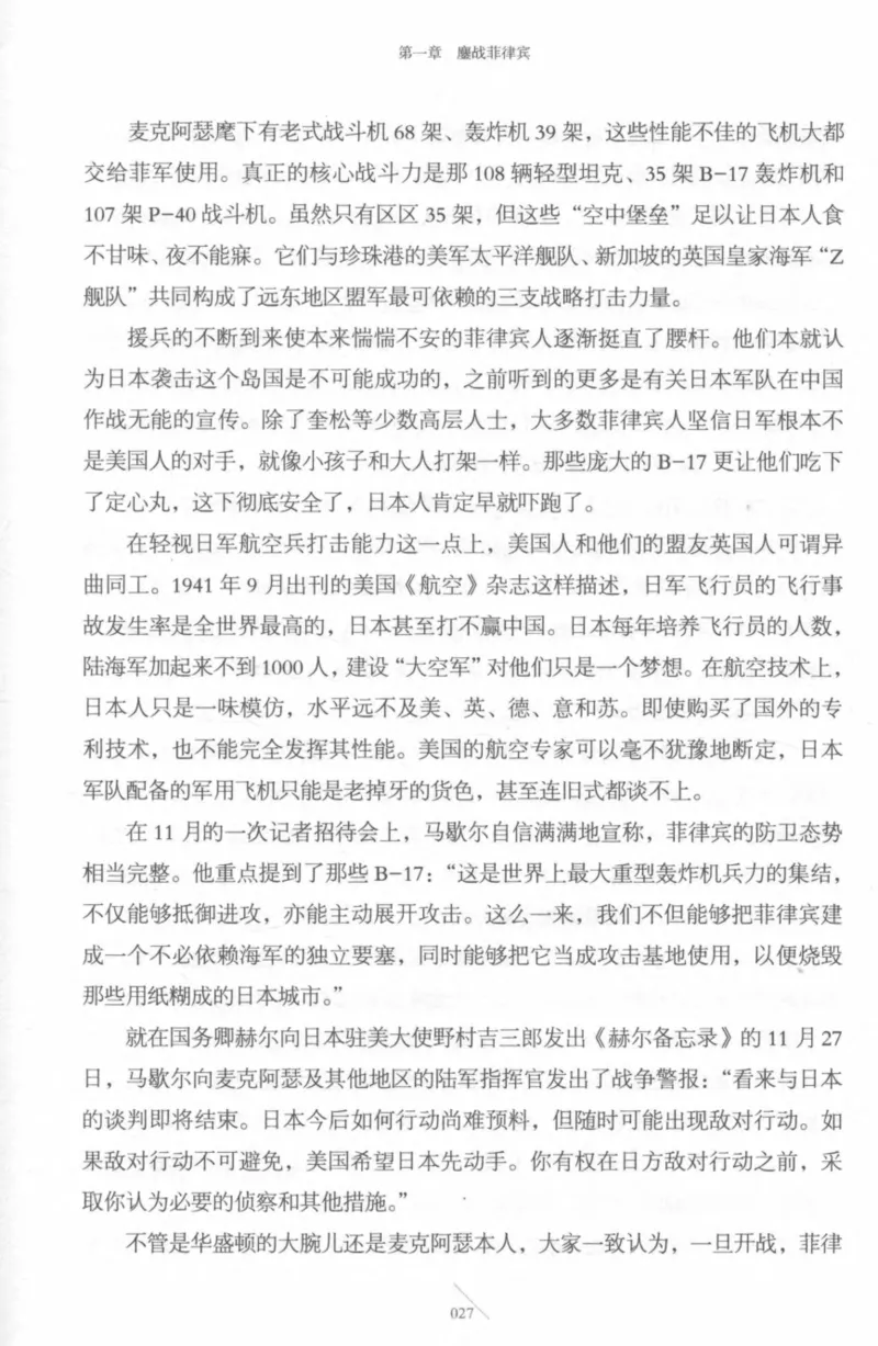 15.《太平洋战争-4-艰难时刻》[青梅煮酒编著][现代出版社][978-7-5143-6755-3][2018.4][P498]_t涯_《天涯神贴去水印纯干货收藏版-汇总版》天涯的干货[pdf]_天涯社区优质书籍