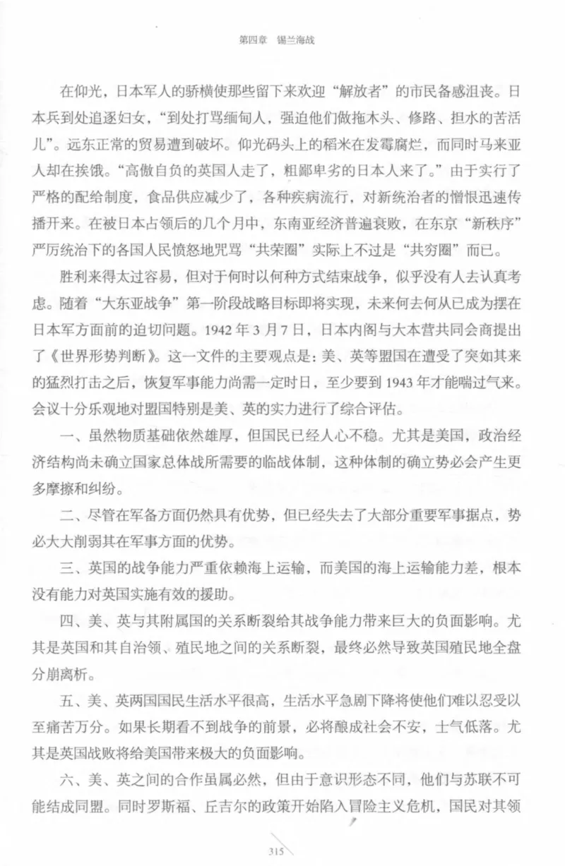 15.《太平洋战争-4-艰难时刻》[青梅煮酒编著][现代出版社][978-7-5143-6755-3][2018.4][P498]_t涯_《天涯神贴去水印纯干货收藏版-汇总版》天涯的干货[pdf]_天涯社区优质书籍