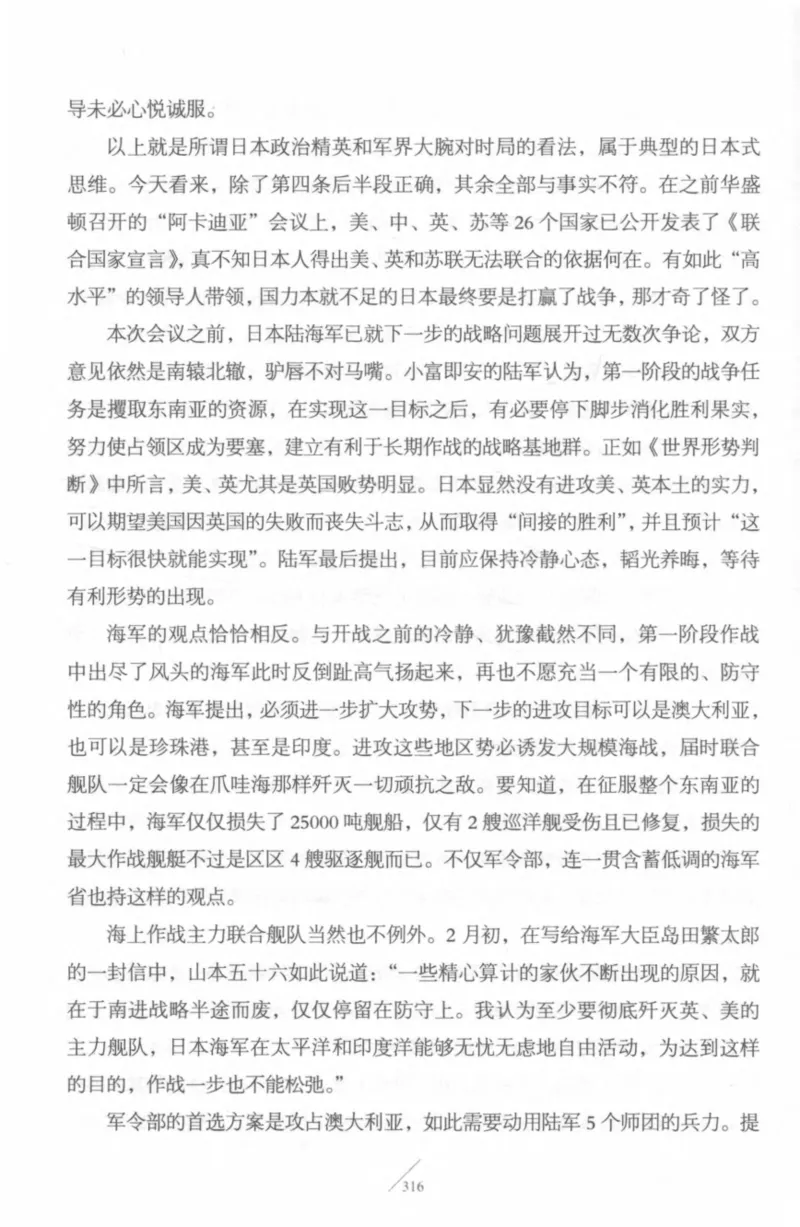 15.《太平洋战争-4-艰难时刻》[青梅煮酒编著][现代出版社][978-7-5143-6755-3][2018.4][P498]_t涯_《天涯神贴去水印纯干货收藏版-汇总版》天涯的干货[pdf]_天涯社区优质书籍