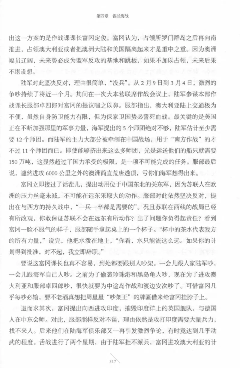 15.《太平洋战争-4-艰难时刻》[青梅煮酒编著][现代出版社][978-7-5143-6755-3][2018.4][P498]_t涯_《天涯神贴去水印纯干货收藏版-汇总版》天涯的干货[pdf]_天涯社区优质书籍