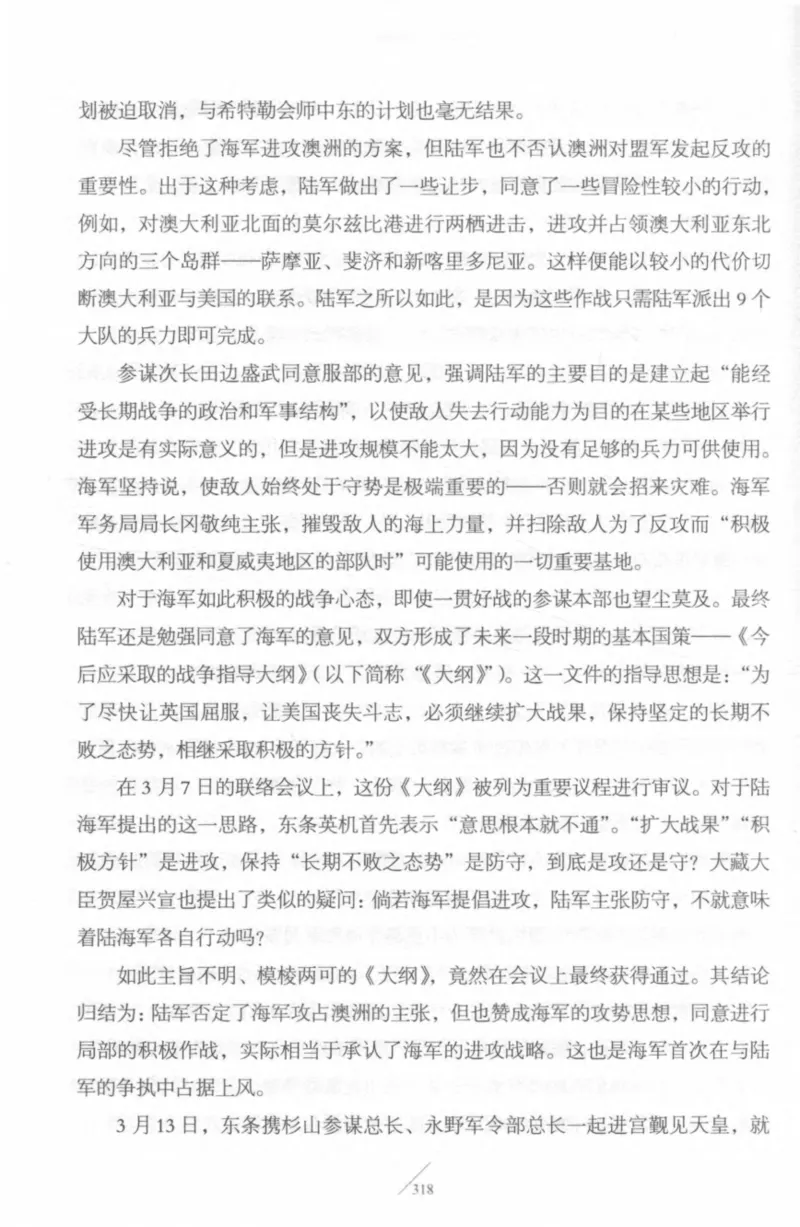 15.《太平洋战争-4-艰难时刻》[青梅煮酒编著][现代出版社][978-7-5143-6755-3][2018.4][P498]_t涯_《天涯神贴去水印纯干货收藏版-汇总版》天涯的干货[pdf]_天涯社区优质书籍