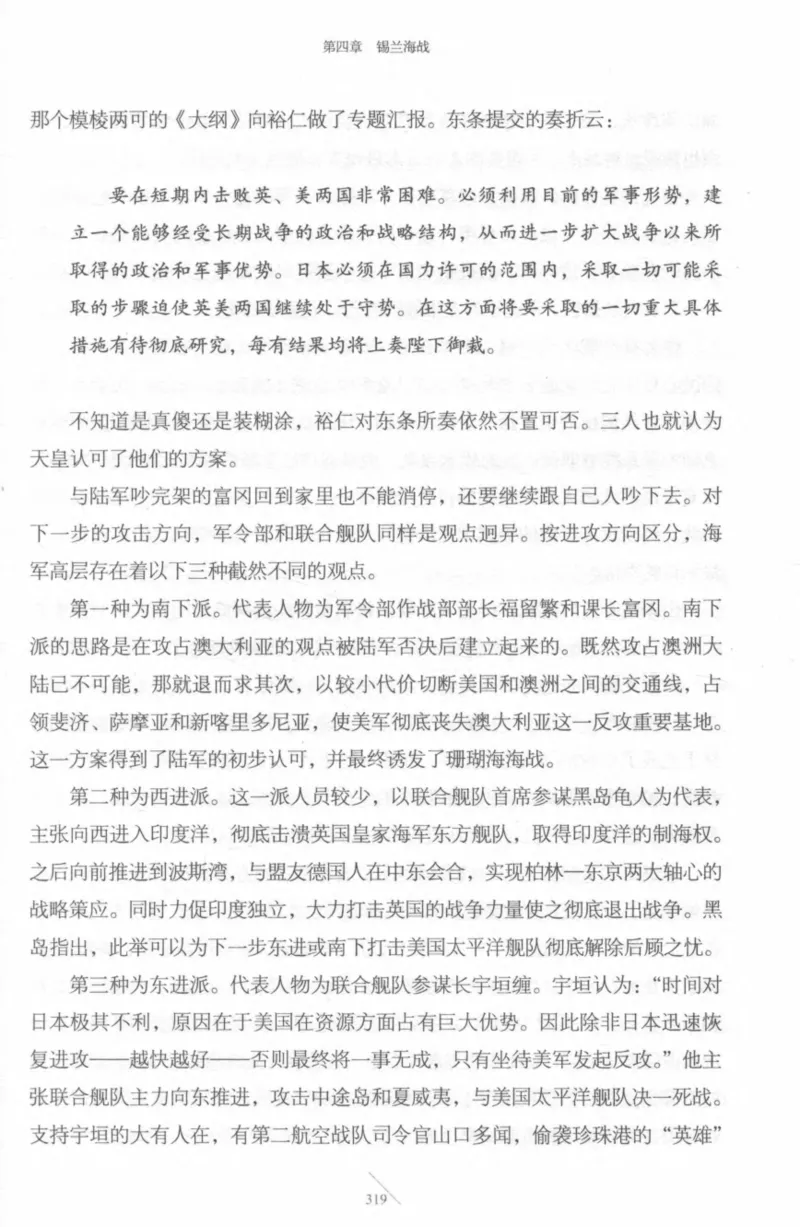 15.《太平洋战争-4-艰难时刻》[青梅煮酒编著][现代出版社][978-7-5143-6755-3][2018.4][P498]_t涯_《天涯神贴去水印纯干货收藏版-汇总版》天涯的干货[pdf]_天涯社区优质书籍