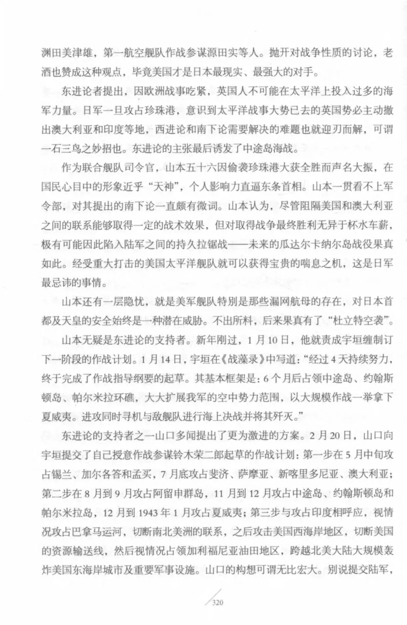 15.《太平洋战争-4-艰难时刻》[青梅煮酒编著][现代出版社][978-7-5143-6755-3][2018.4][P498]_t涯_《天涯神贴去水印纯干货收藏版-汇总版》天涯的干货[pdf]_天涯社区优质书籍