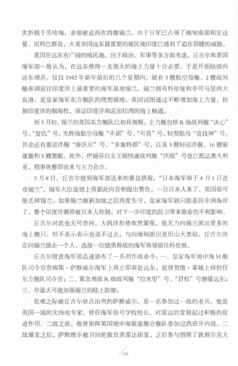 15.《太平洋战争-4-艰难时刻》[青梅煮酒编著][现代出版社][978-7-5143-6755-3][2018.4][P498]_t涯_《天涯神贴去水印纯干货收藏版-汇总版》天涯的干货[pdf]_天涯社区优质书籍