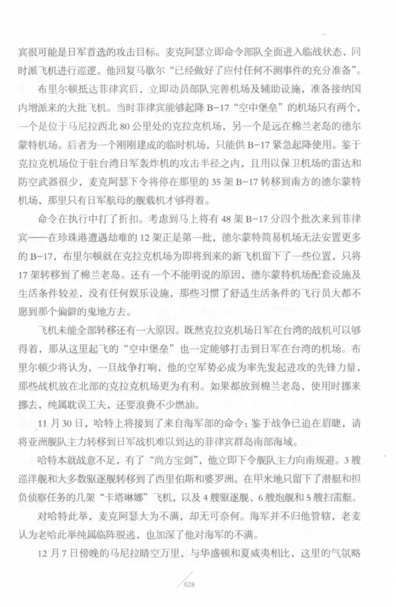 15.《太平洋战争-4-艰难时刻》[青梅煮酒编著][现代出版社][978-7-5143-6755-3][2018.4][P498]_t涯_《天涯神贴去水印纯干货收藏版-汇总版》天涯的干货[pdf]_天涯社区优质书籍