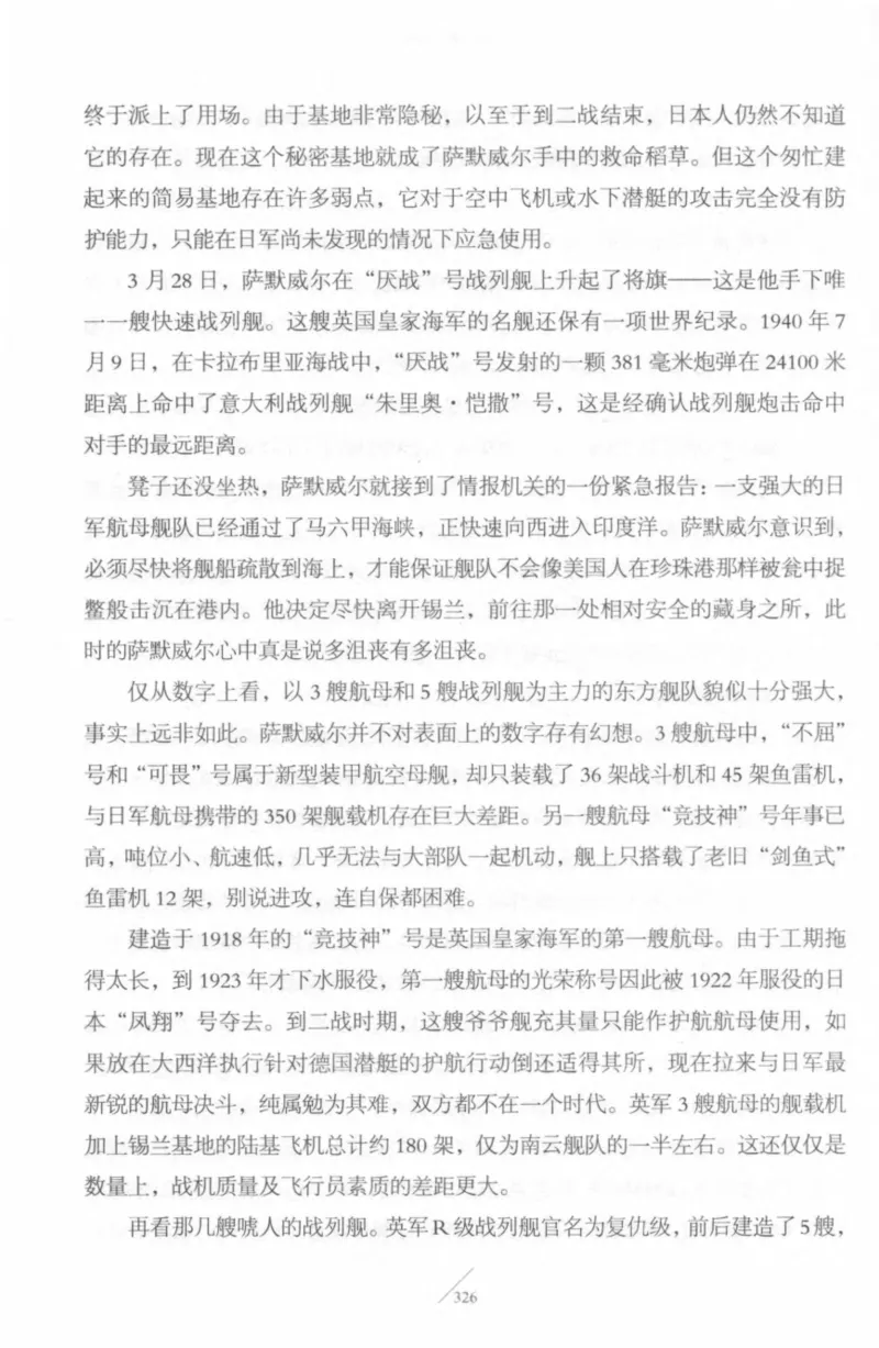 15.《太平洋战争-4-艰难时刻》[青梅煮酒编著][现代出版社][978-7-5143-6755-3][2018.4][P498]_t涯_《天涯神贴去水印纯干货收藏版-汇总版》天涯的干货[pdf]_天涯社区优质书籍