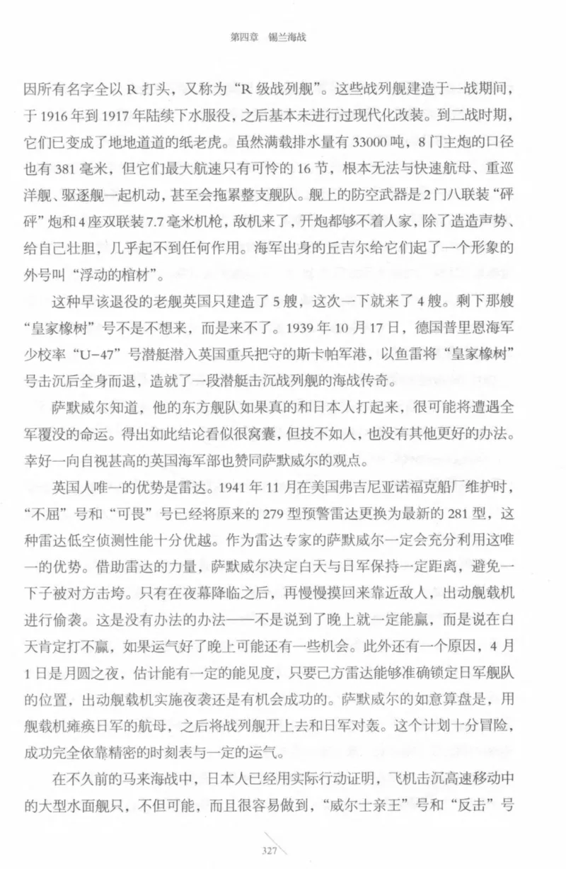 15.《太平洋战争-4-艰难时刻》[青梅煮酒编著][现代出版社][978-7-5143-6755-3][2018.4][P498]_t涯_《天涯神贴去水印纯干货收藏版-汇总版》天涯的干货[pdf]_天涯社区优质书籍