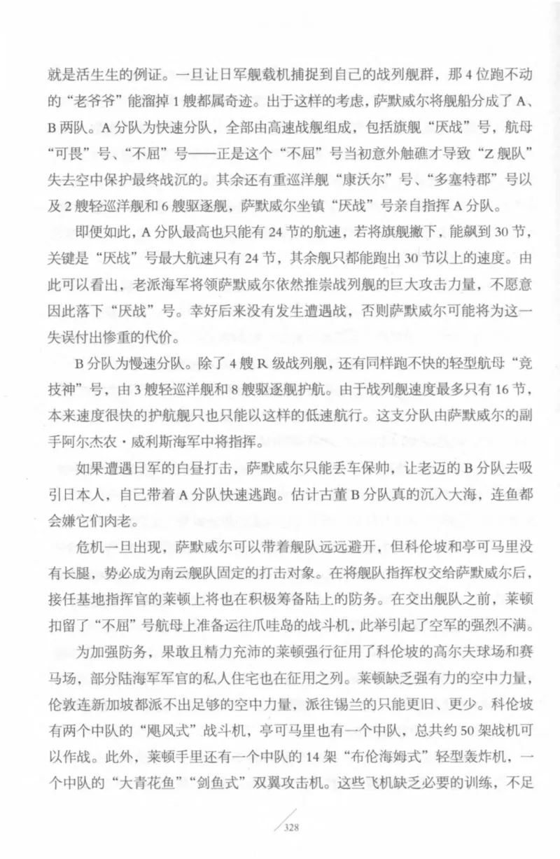 15.《太平洋战争-4-艰难时刻》[青梅煮酒编著][现代出版社][978-7-5143-6755-3][2018.4][P498]_t涯_《天涯神贴去水印纯干货收藏版-汇总版》天涯的干货[pdf]_天涯社区优质书籍