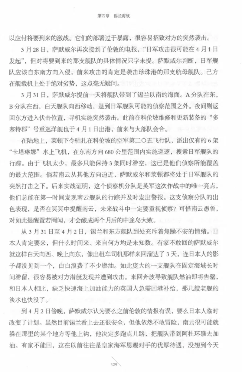 15.《太平洋战争-4-艰难时刻》[青梅煮酒编著][现代出版社][978-7-5143-6755-3][2018.4][P498]_t涯_《天涯神贴去水印纯干货收藏版-汇总版》天涯的干货[pdf]_天涯社区优质书籍