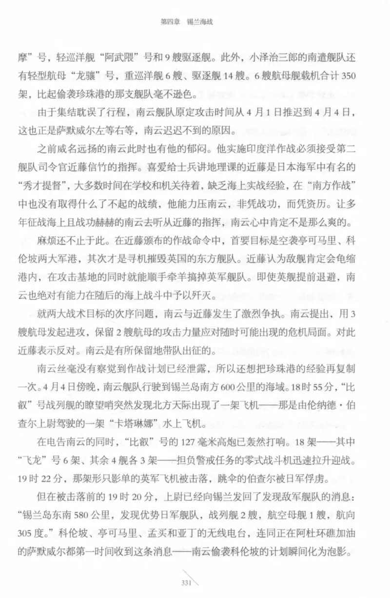 15.《太平洋战争-4-艰难时刻》[青梅煮酒编著][现代出版社][978-7-5143-6755-3][2018.4][P498]_t涯_《天涯神贴去水印纯干货收藏版-汇总版》天涯的干货[pdf]_天涯社区优质书籍