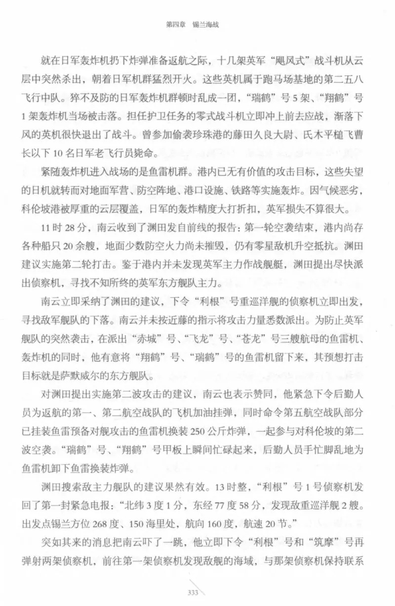 15.《太平洋战争-4-艰难时刻》[青梅煮酒编著][现代出版社][978-7-5143-6755-3][2018.4][P498]_t涯_《天涯神贴去水印纯干货收藏版-汇总版》天涯的干货[pdf]_天涯社区优质书籍