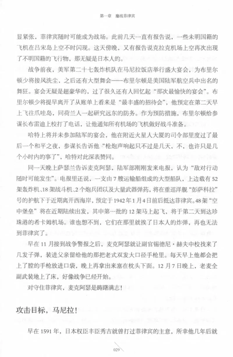 15.《太平洋战争-4-艰难时刻》[青梅煮酒编著][现代出版社][978-7-5143-6755-3][2018.4][P498]_t涯_《天涯神贴去水印纯干货收藏版-汇总版》天涯的干货[pdf]_天涯社区优质书籍