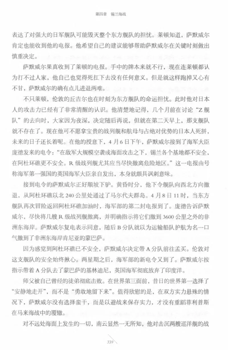 15.《太平洋战争-4-艰难时刻》[青梅煮酒编著][现代出版社][978-7-5143-6755-3][2018.4][P498]_t涯_《天涯神贴去水印纯干货收藏版-汇总版》天涯的干货[pdf]_天涯社区优质书籍