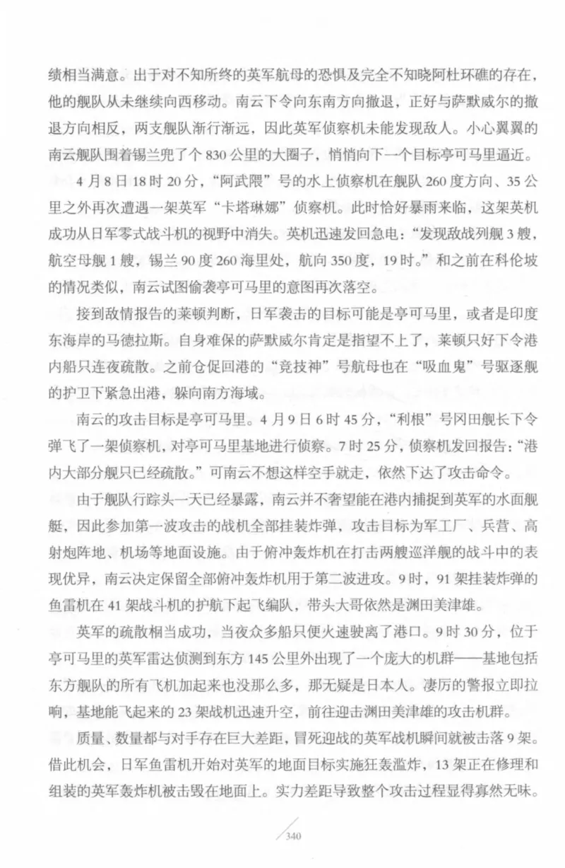 15.《太平洋战争-4-艰难时刻》[青梅煮酒编著][现代出版社][978-7-5143-6755-3][2018.4][P498]_t涯_《天涯神贴去水印纯干货收藏版-汇总版》天涯的干货[pdf]_天涯社区优质书籍