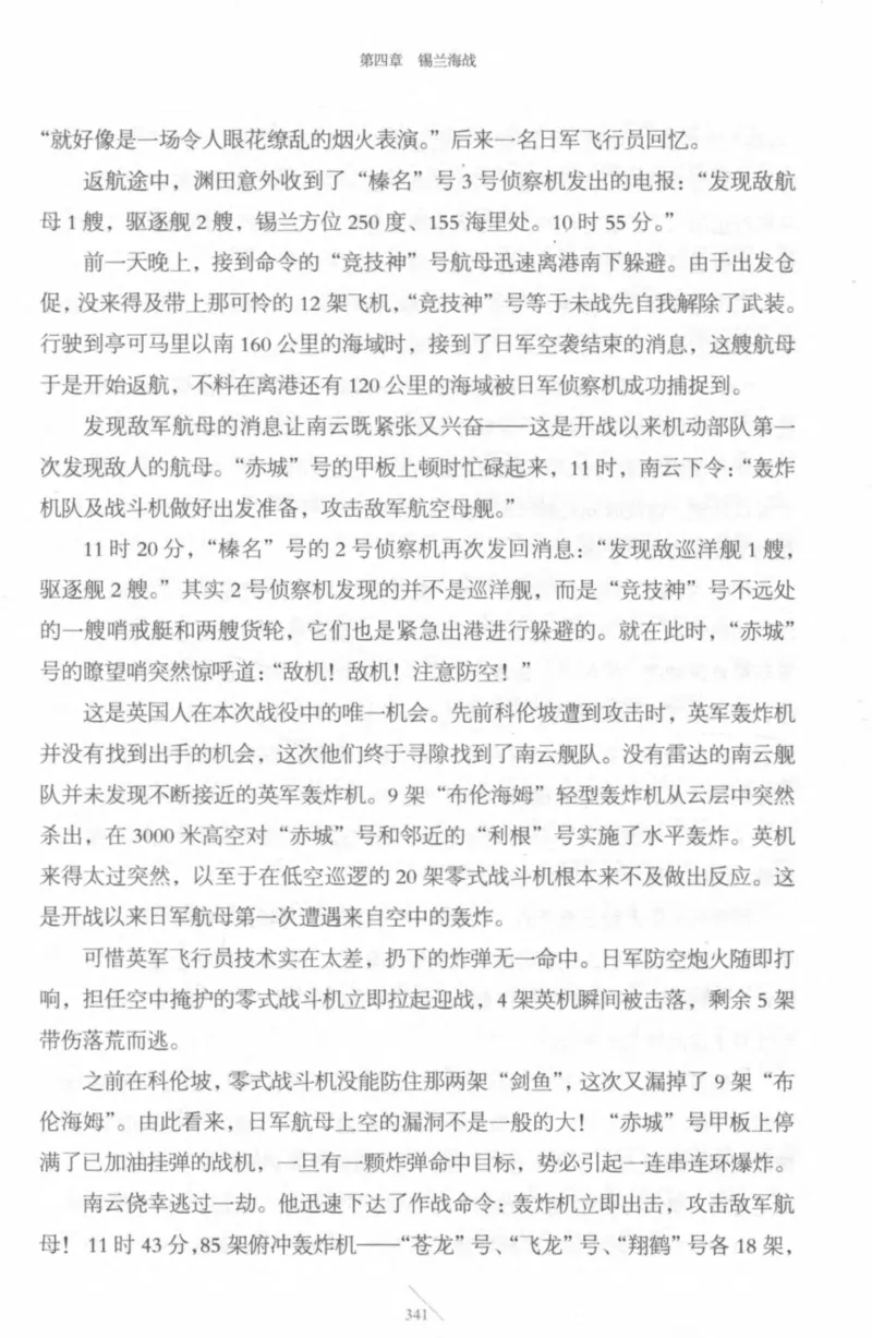 15.《太平洋战争-4-艰难时刻》[青梅煮酒编著][现代出版社][978-7-5143-6755-3][2018.4][P498]_t涯_《天涯神贴去水印纯干货收藏版-汇总版》天涯的干货[pdf]_天涯社区优质书籍