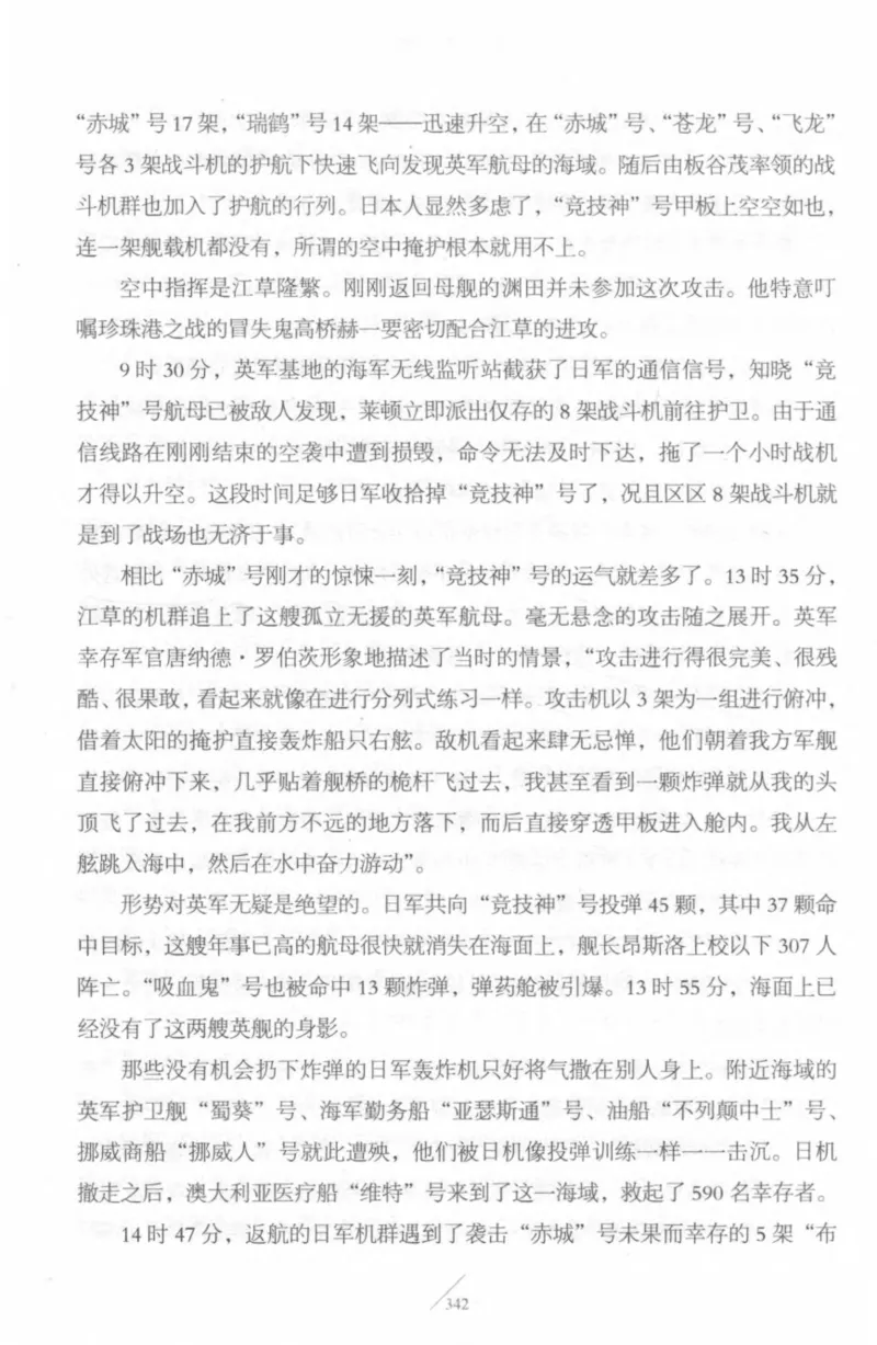 15.《太平洋战争-4-艰难时刻》[青梅煮酒编著][现代出版社][978-7-5143-6755-3][2018.4][P498]_t涯_《天涯神贴去水印纯干货收藏版-汇总版》天涯的干货[pdf]_天涯社区优质书籍