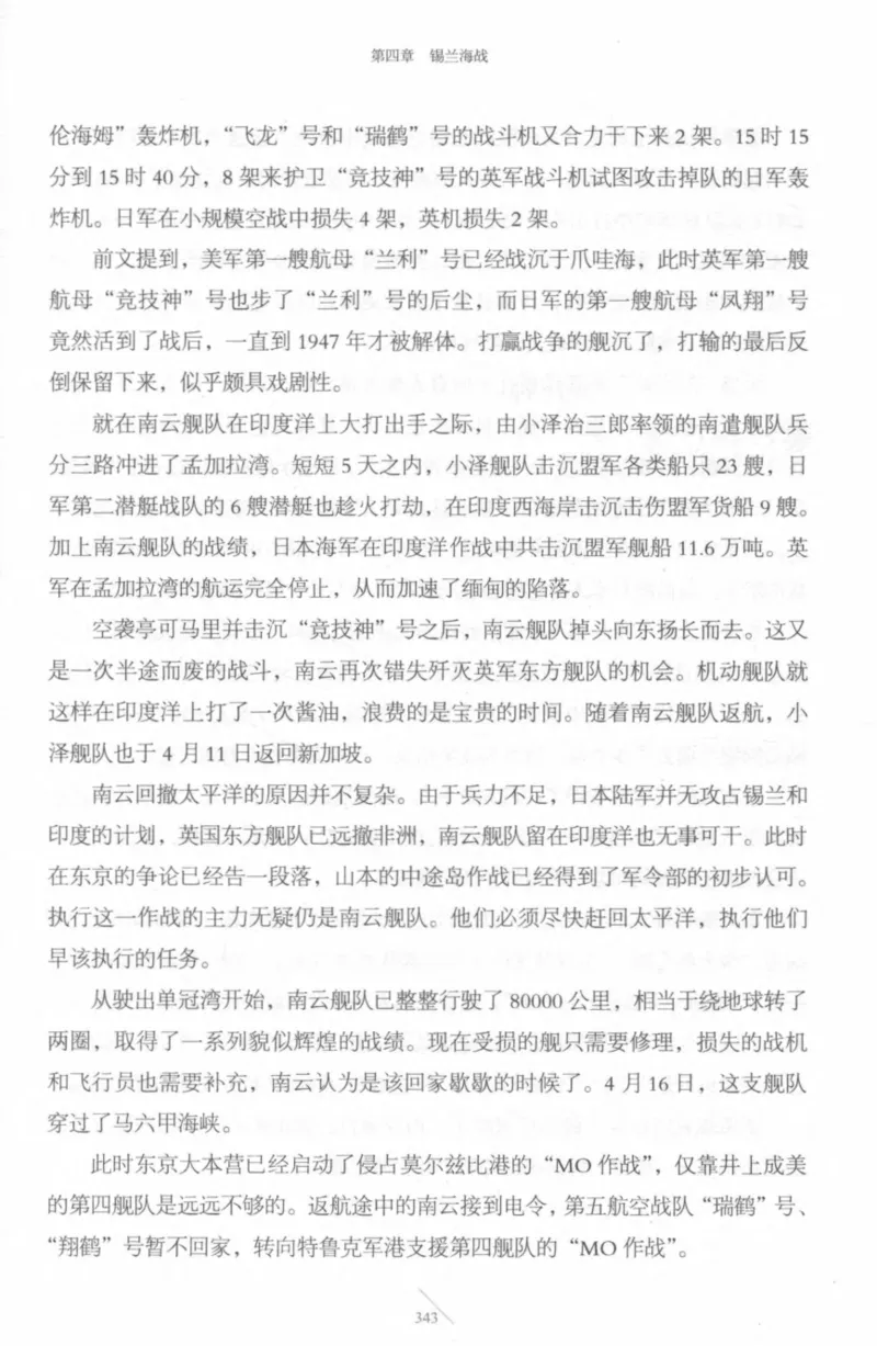 15.《太平洋战争-4-艰难时刻》[青梅煮酒编著][现代出版社][978-7-5143-6755-3][2018.4][P498]_t涯_《天涯神贴去水印纯干货收藏版-汇总版》天涯的干货[pdf]_天涯社区优质书籍