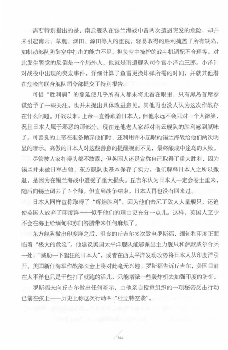 15.《太平洋战争-4-艰难时刻》[青梅煮酒编著][现代出版社][978-7-5143-6755-3][2018.4][P498]_t涯_《天涯神贴去水印纯干货收藏版-汇总版》天涯的干货[pdf]_天涯社区优质书籍