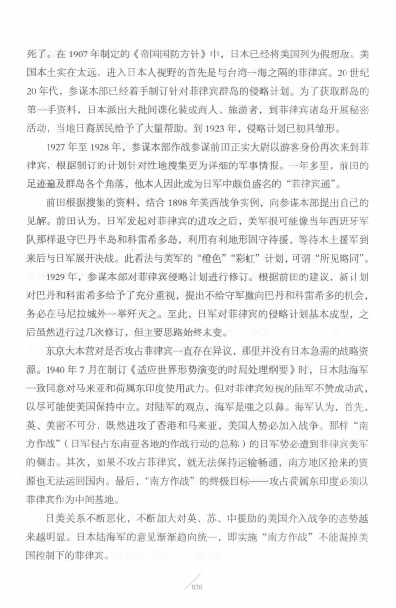 15.《太平洋战争-4-艰难时刻》[青梅煮酒编著][现代出版社][978-7-5143-6755-3][2018.4][P498]_t涯_《天涯神贴去水印纯干货收藏版-汇总版》天涯的干货[pdf]_天涯社区优质书籍