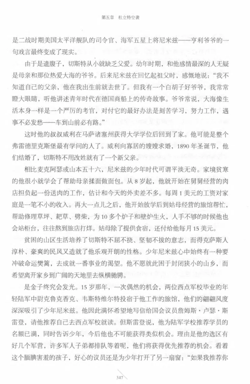 15.《太平洋战争-4-艰难时刻》[青梅煮酒编著][现代出版社][978-7-5143-6755-3][2018.4][P498]_t涯_《天涯神贴去水印纯干货收藏版-汇总版》天涯的干货[pdf]_天涯社区优质书籍