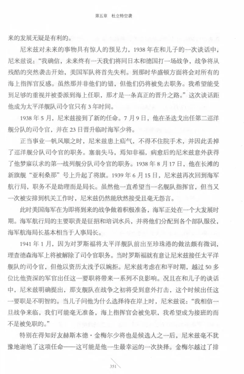 15.《太平洋战争-4-艰难时刻》[青梅煮酒编著][现代出版社][978-7-5143-6755-3][2018.4][P498]_t涯_《天涯神贴去水印纯干货收藏版-汇总版》天涯的干货[pdf]_天涯社区优质书籍