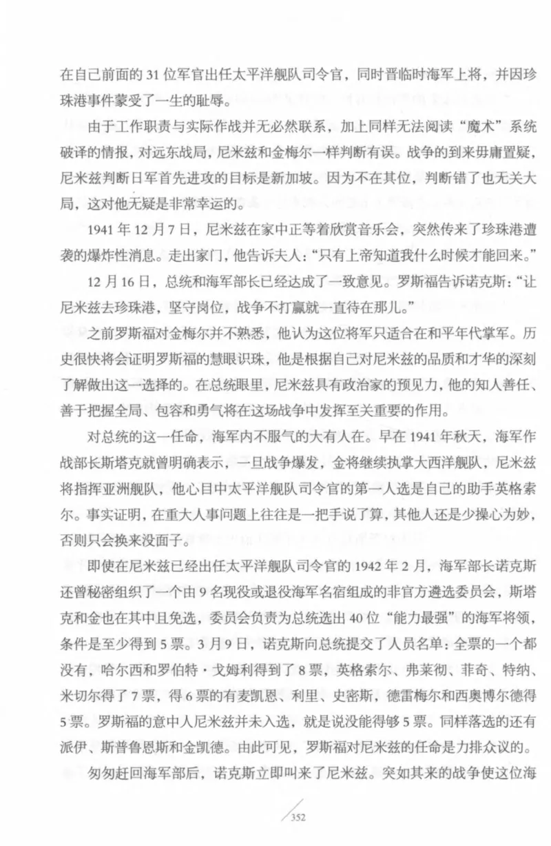 15.《太平洋战争-4-艰难时刻》[青梅煮酒编著][现代出版社][978-7-5143-6755-3][2018.4][P498]_t涯_《天涯神贴去水印纯干货收藏版-汇总版》天涯的干货[pdf]_天涯社区优质书籍