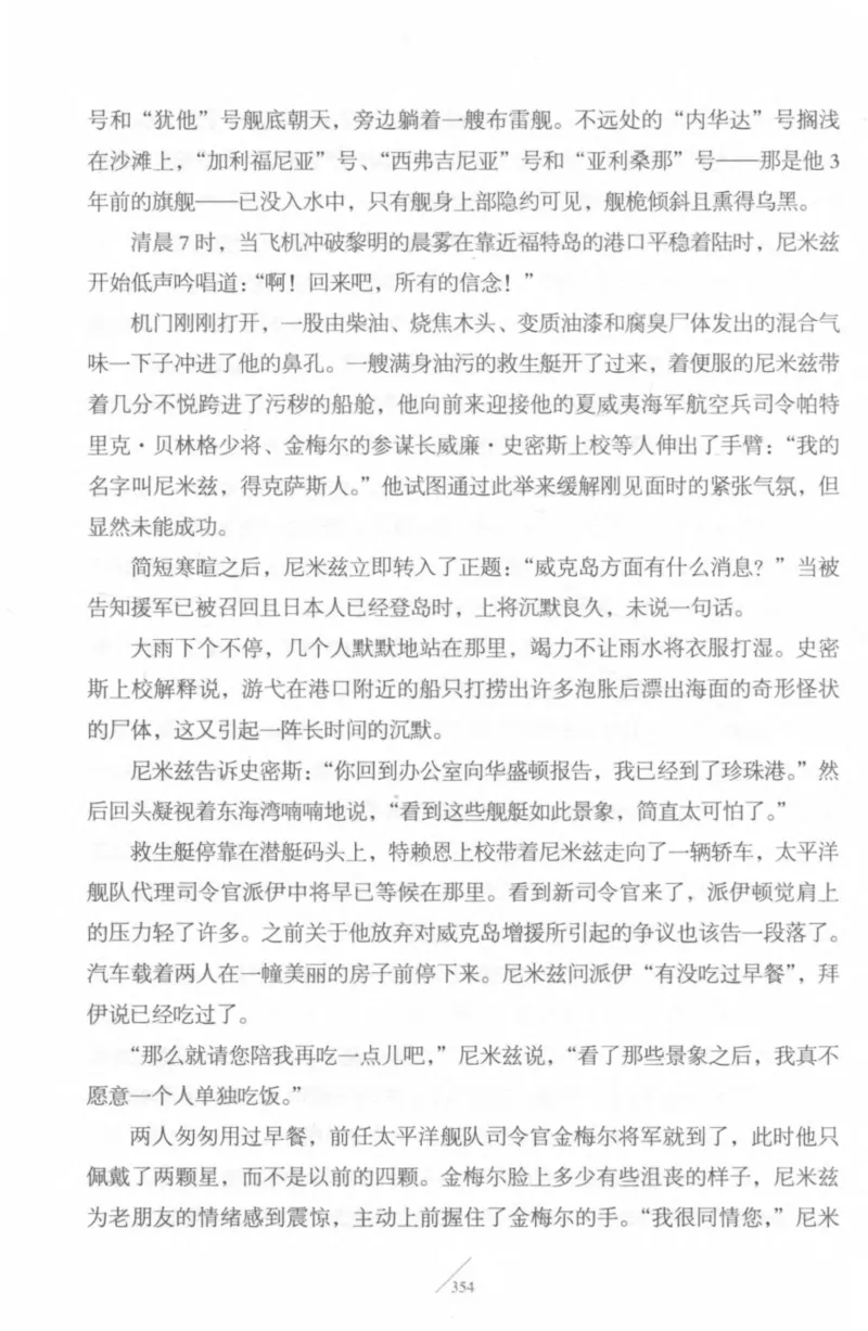 15.《太平洋战争-4-艰难时刻》[青梅煮酒编著][现代出版社][978-7-5143-6755-3][2018.4][P498]_t涯_《天涯神贴去水印纯干货收藏版-汇总版》天涯的干货[pdf]_天涯社区优质书籍