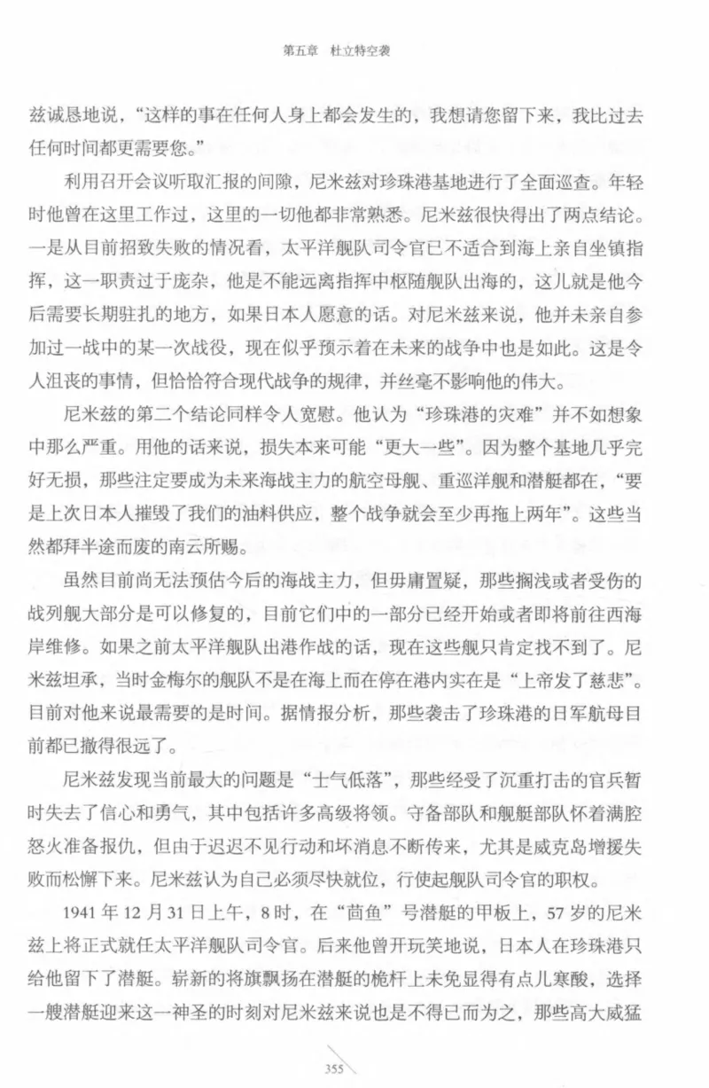 15.《太平洋战争-4-艰难时刻》[青梅煮酒编著][现代出版社][978-7-5143-6755-3][2018.4][P498]_t涯_《天涯神贴去水印纯干货收藏版-汇总版》天涯的干货[pdf]_天涯社区优质书籍