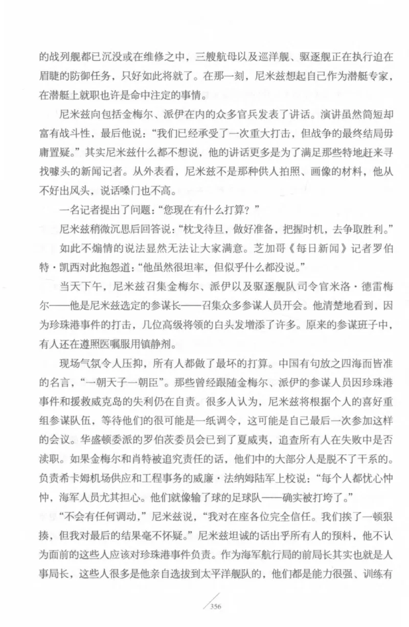 15.《太平洋战争-4-艰难时刻》[青梅煮酒编著][现代出版社][978-7-5143-6755-3][2018.4][P498]_t涯_《天涯神贴去水印纯干货收藏版-汇总版》天涯的干货[pdf]_天涯社区优质书籍