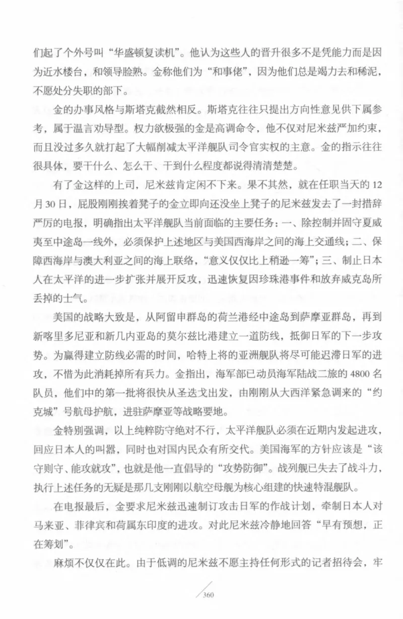 15.《太平洋战争-4-艰难时刻》[青梅煮酒编著][现代出版社][978-7-5143-6755-3][2018.4][P498]_t涯_《天涯神贴去水印纯干货收藏版-汇总版》天涯的干货[pdf]_天涯社区优质书籍