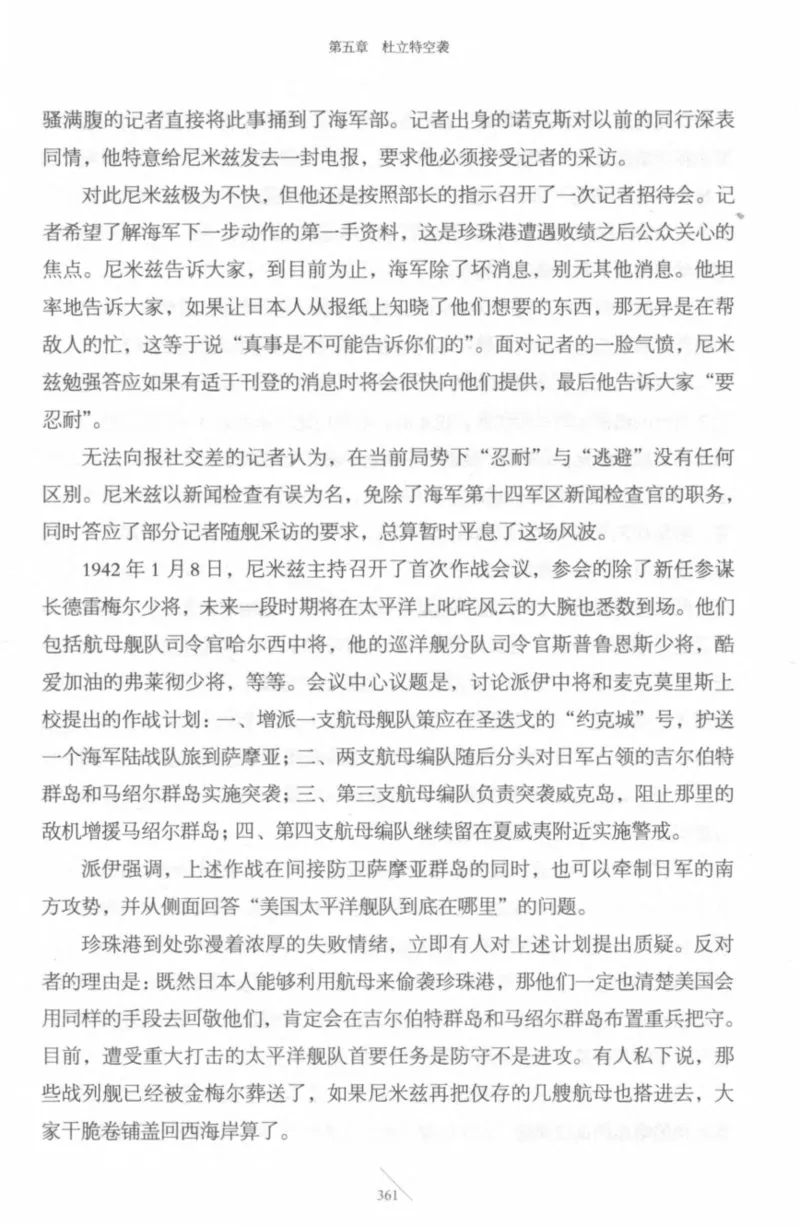 15.《太平洋战争-4-艰难时刻》[青梅煮酒编著][现代出版社][978-7-5143-6755-3][2018.4][P498]_t涯_《天涯神贴去水印纯干货收藏版-汇总版》天涯的干货[pdf]_天涯社区优质书籍