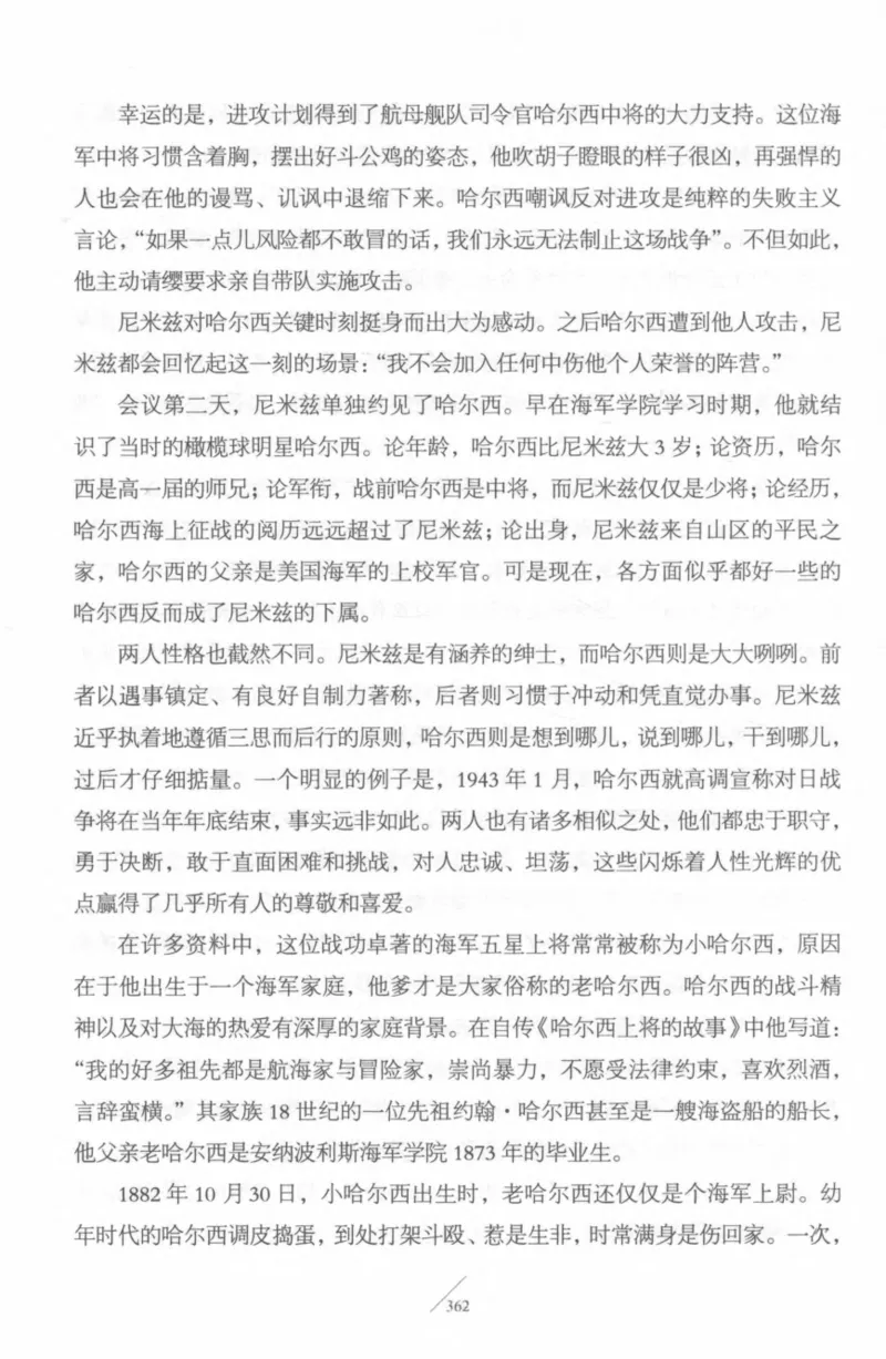 15.《太平洋战争-4-艰难时刻》[青梅煮酒编著][现代出版社][978-7-5143-6755-3][2018.4][P498]_t涯_《天涯神贴去水印纯干货收藏版-汇总版》天涯的干货[pdf]_天涯社区优质书籍