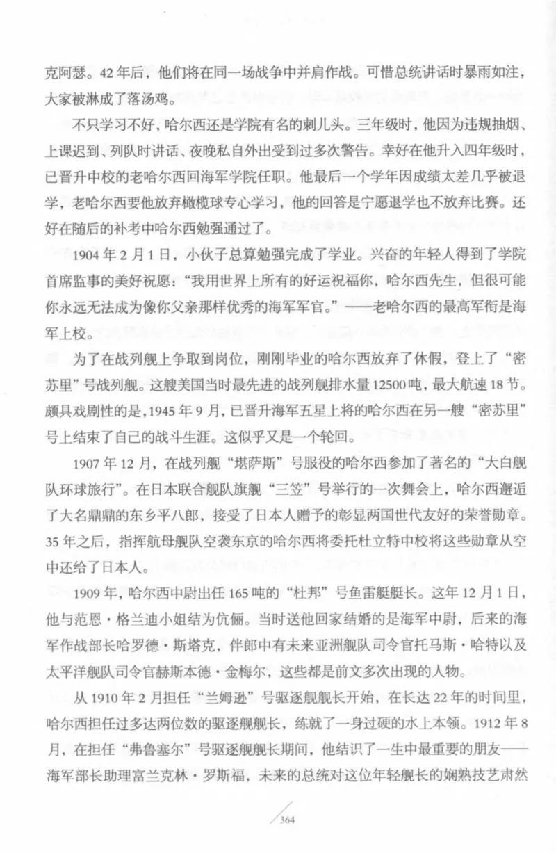 15.《太平洋战争-4-艰难时刻》[青梅煮酒编著][现代出版社][978-7-5143-6755-3][2018.4][P498]_t涯_《天涯神贴去水印纯干货收藏版-汇总版》天涯的干货[pdf]_天涯社区优质书籍