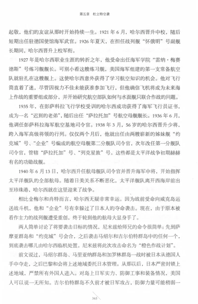 15.《太平洋战争-4-艰难时刻》[青梅煮酒编著][现代出版社][978-7-5143-6755-3][2018.4][P498]_t涯_《天涯神贴去水印纯干货收藏版-汇总版》天涯的干货[pdf]_天涯社区优质书籍