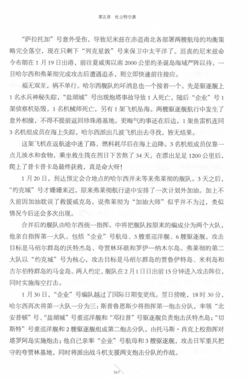 15.《太平洋战争-4-艰难时刻》[青梅煮酒编著][现代出版社][978-7-5143-6755-3][2018.4][P498]_t涯_《天涯神贴去水印纯干货收藏版-汇总版》天涯的干货[pdf]_天涯社区优质书籍