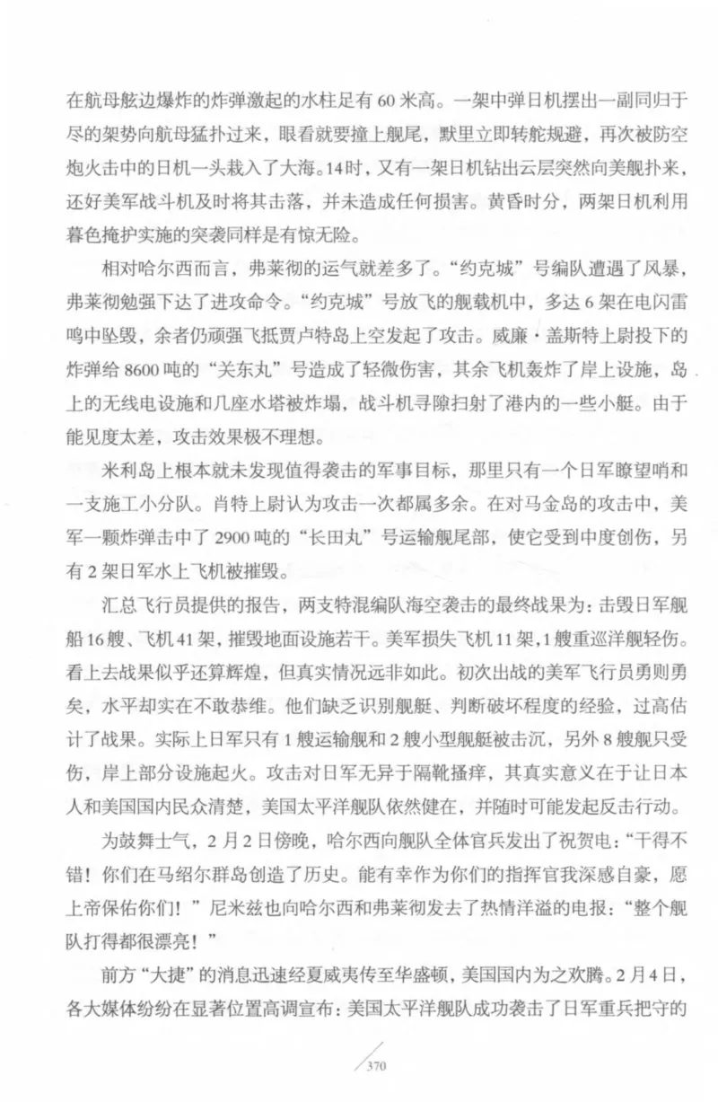 15.《太平洋战争-4-艰难时刻》[青梅煮酒编著][现代出版社][978-7-5143-6755-3][2018.4][P498]_t涯_《天涯神贴去水印纯干货收藏版-汇总版》天涯的干货[pdf]_天涯社区优质书籍