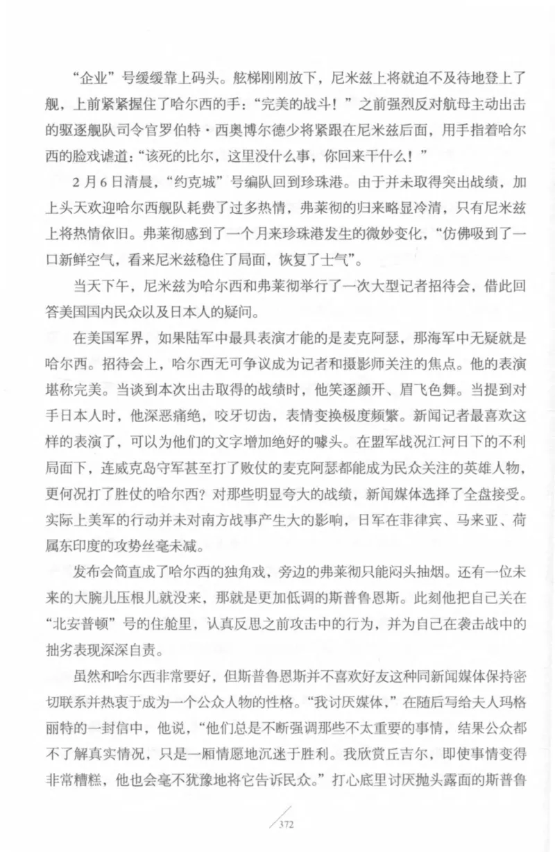 15.《太平洋战争-4-艰难时刻》[青梅煮酒编著][现代出版社][978-7-5143-6755-3][2018.4][P498]_t涯_《天涯神贴去水印纯干货收藏版-汇总版》天涯的干货[pdf]_天涯社区优质书籍