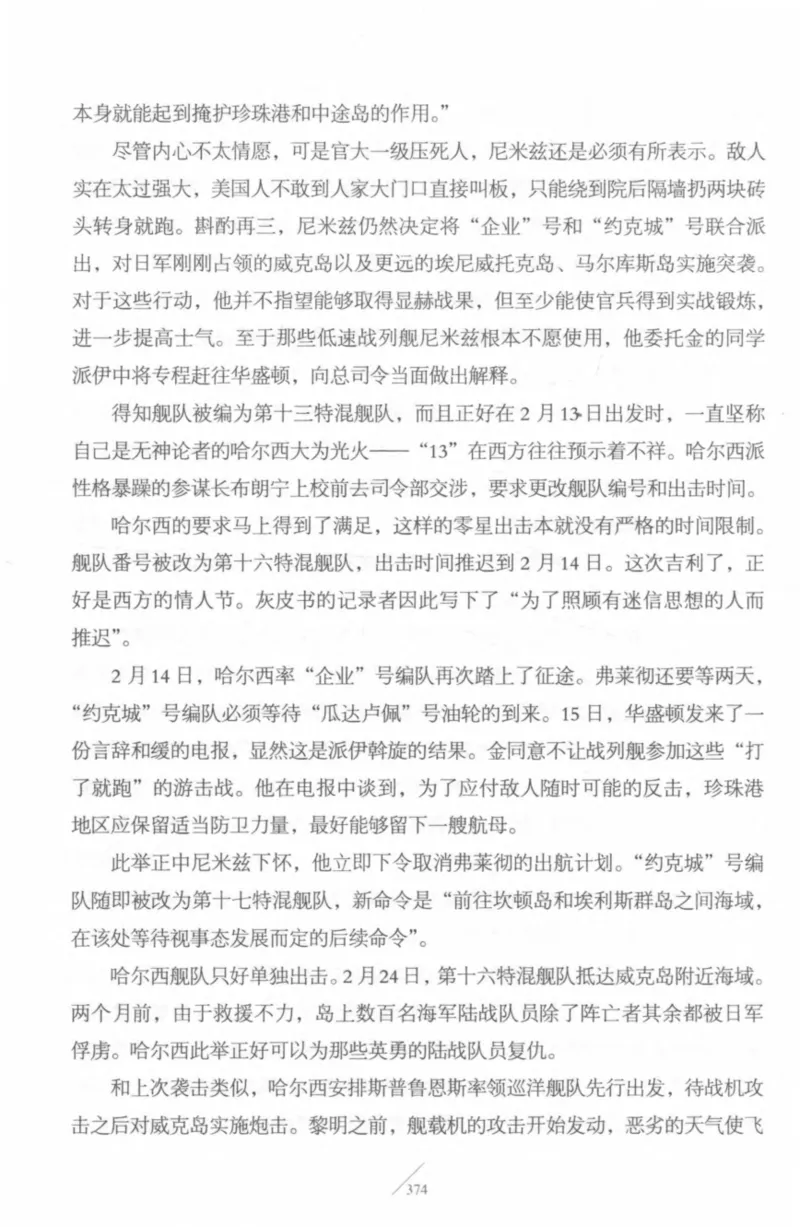 15.《太平洋战争-4-艰难时刻》[青梅煮酒编著][现代出版社][978-7-5143-6755-3][2018.4][P498]_t涯_《天涯神贴去水印纯干货收藏版-汇总版》天涯的干货[pdf]_天涯社区优质书籍