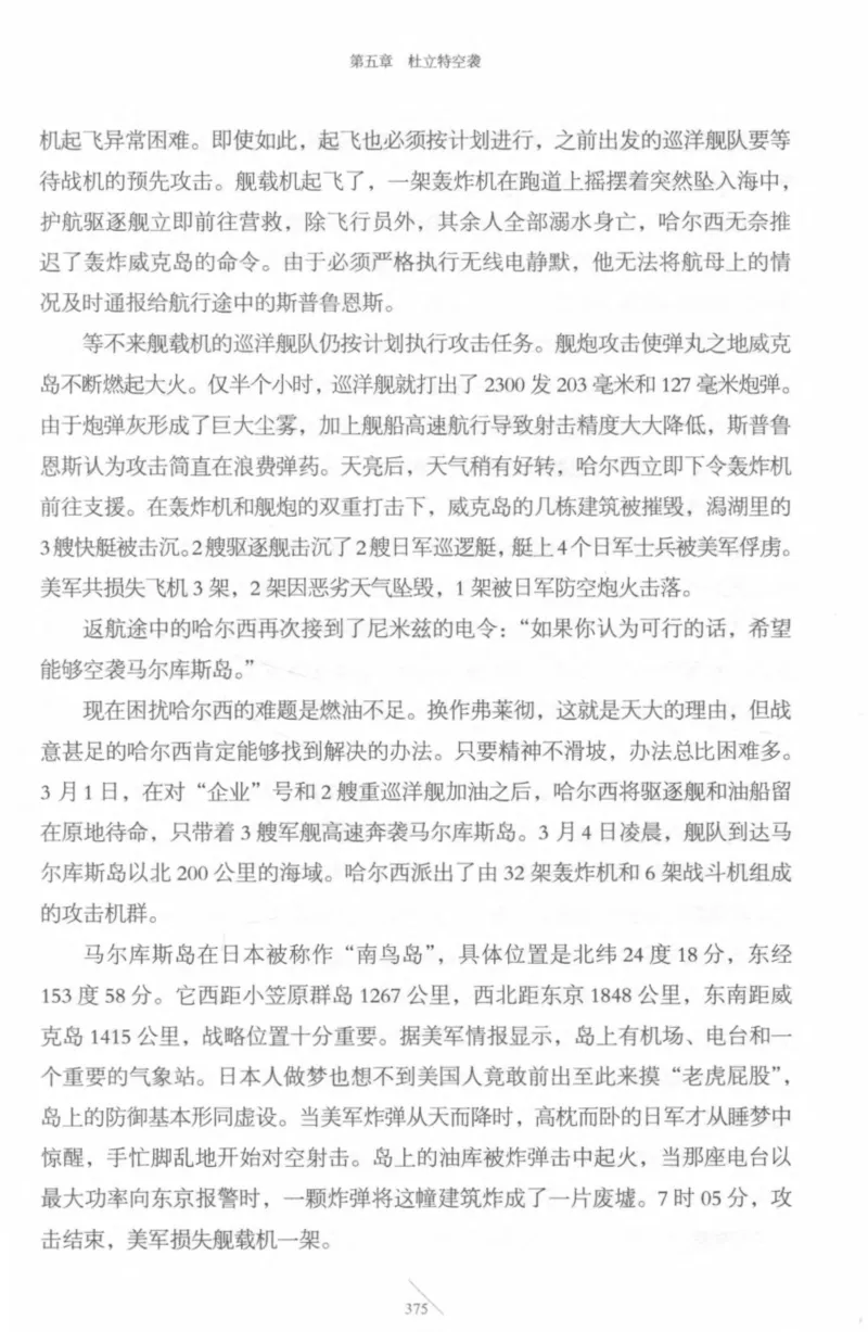 15.《太平洋战争-4-艰难时刻》[青梅煮酒编著][现代出版社][978-7-5143-6755-3][2018.4][P498]_t涯_《天涯神贴去水印纯干货收藏版-汇总版》天涯的干货[pdf]_天涯社区优质书籍